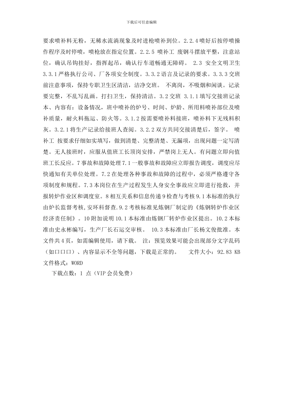 转炉喷补工岗位作业程序_第2页