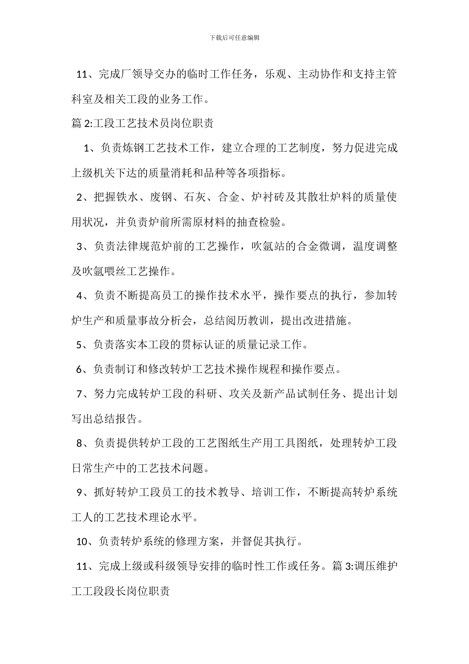 转炉工段基本岗位职责_第2页