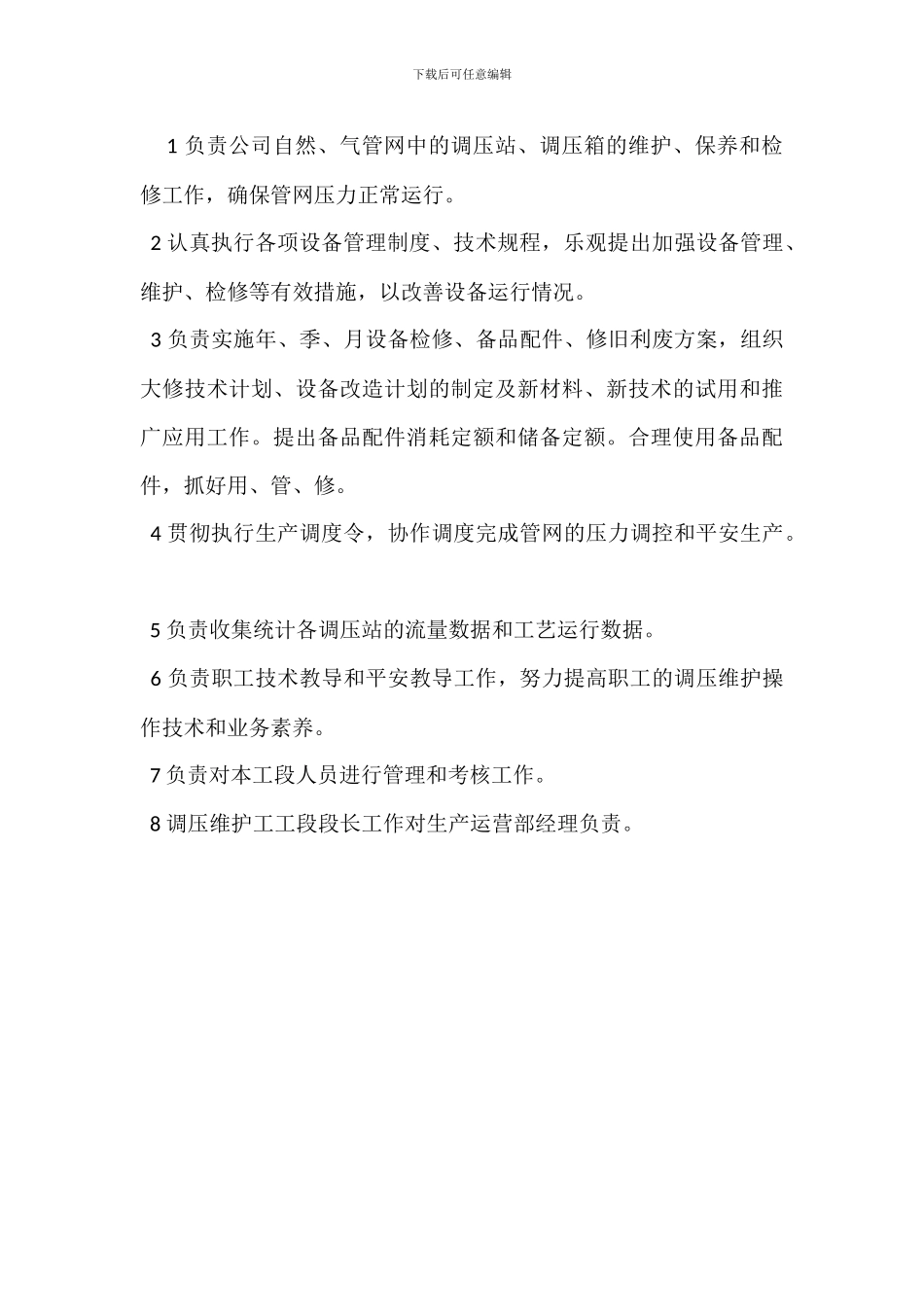 转炉工段基本岗位职责_第3页