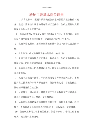 转炉工段基本岗位职责