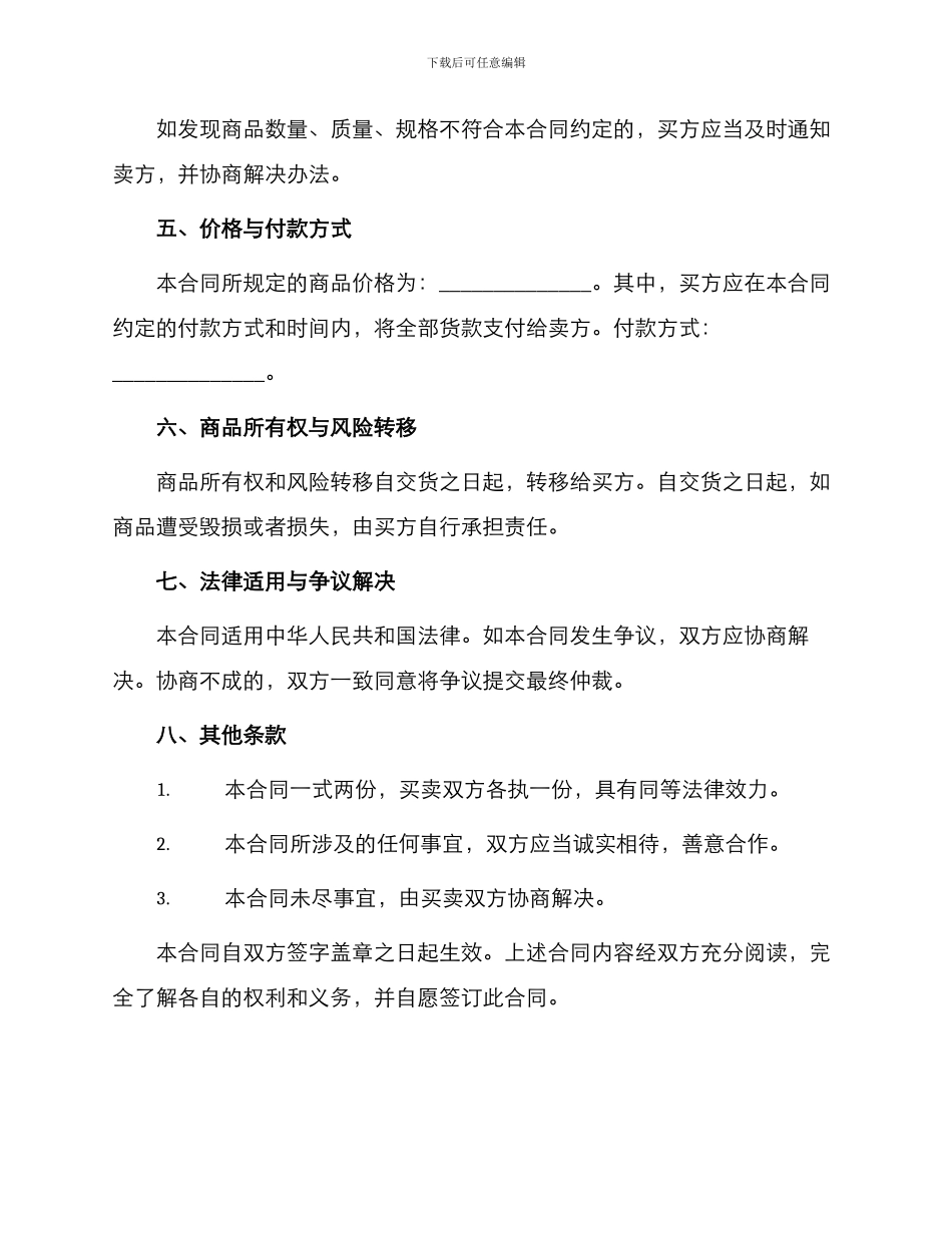 转让买卖通用合同_第2页