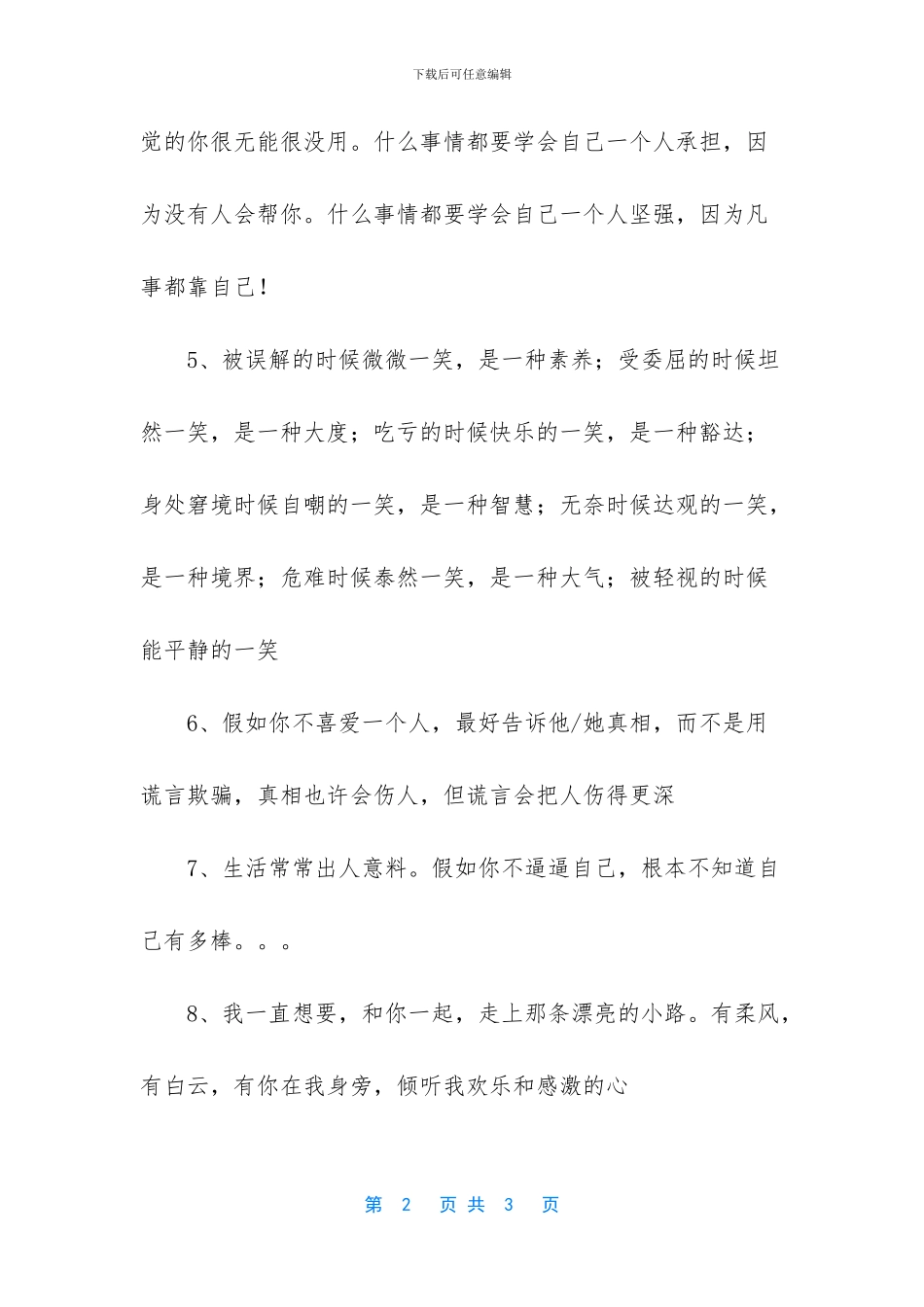 转给自己的人生格言_第2页