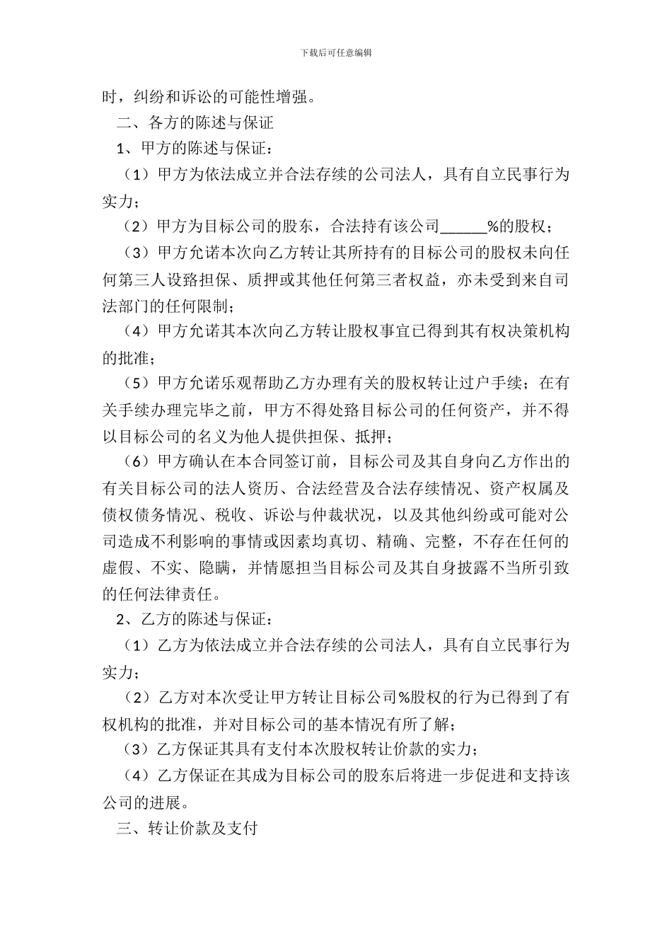 转让公司股权通用版_第3页