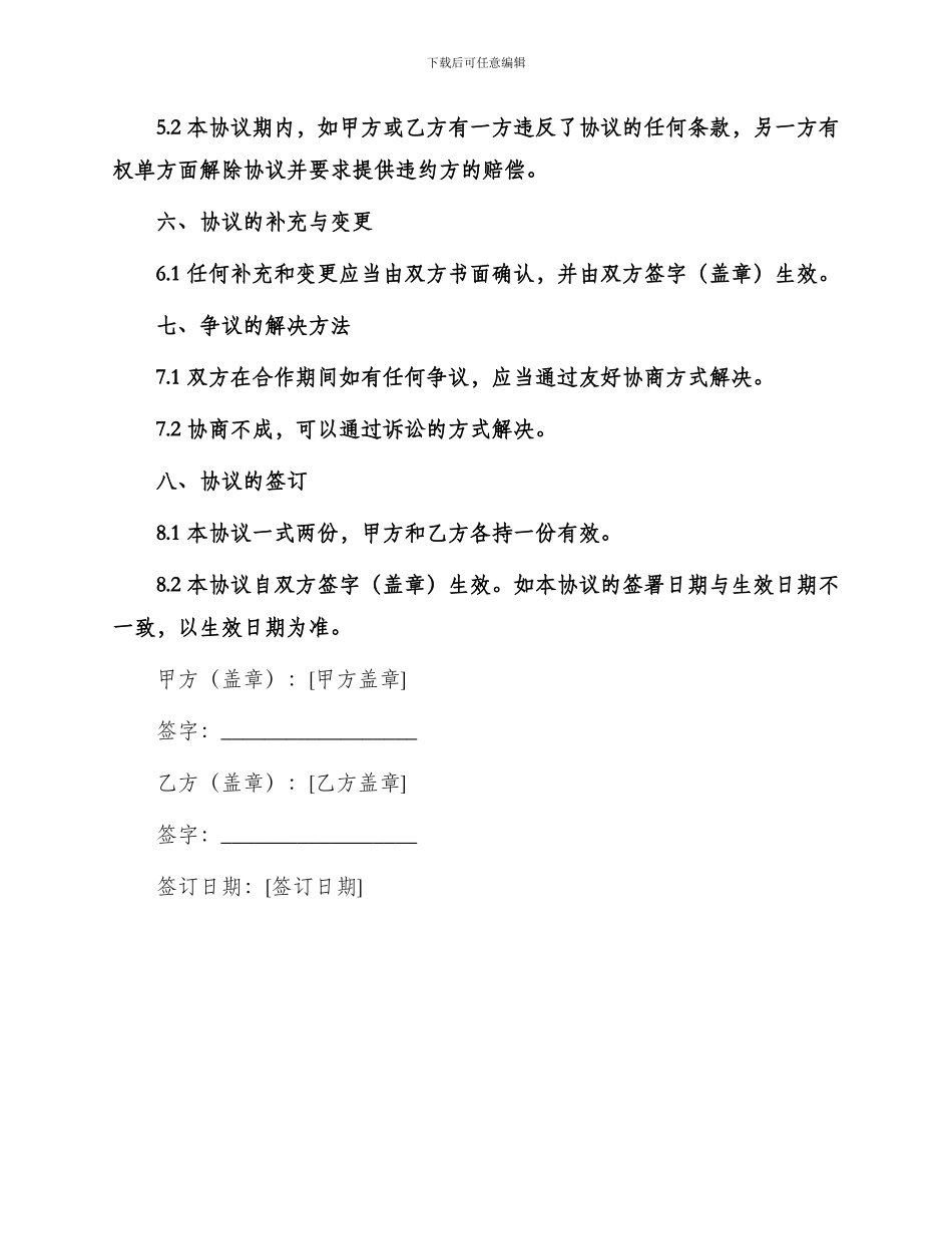 转让加盟店转让协议合同_第3页