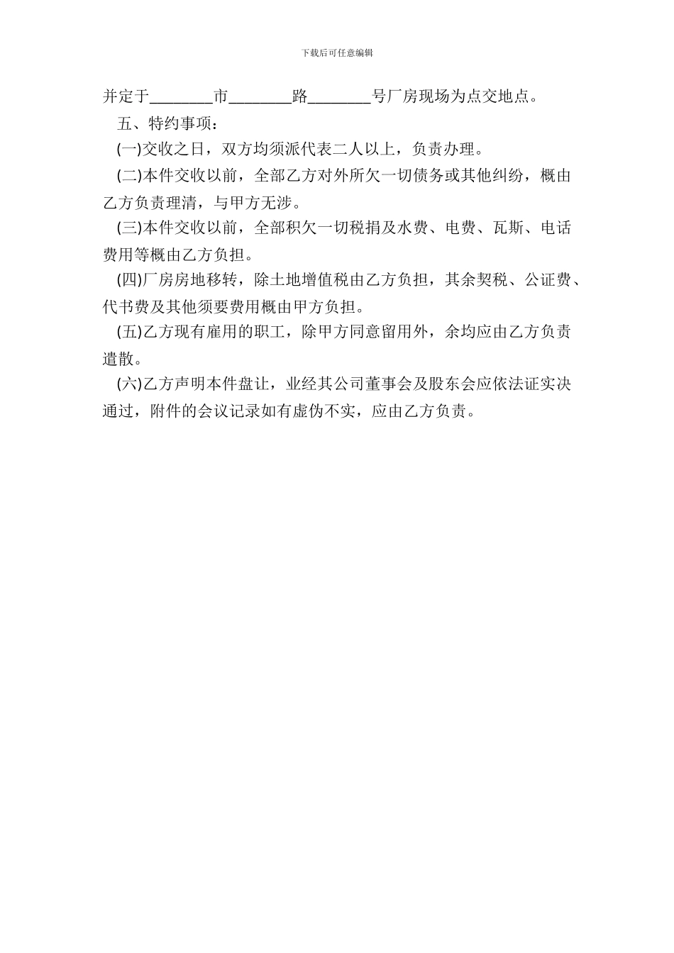 转让协议书范本通用版_第3页