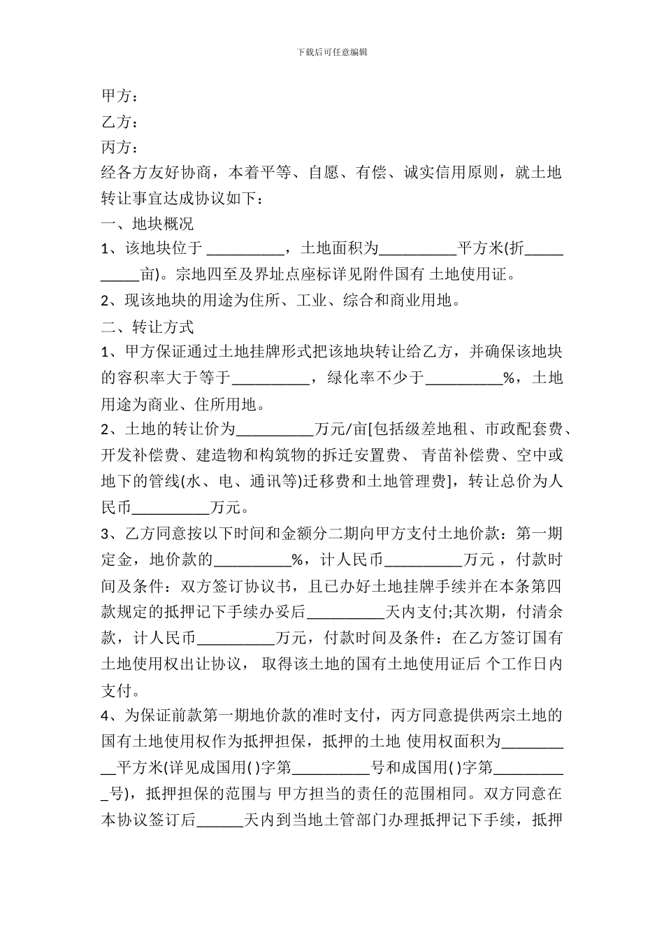 转让协议书通用范文_第2页