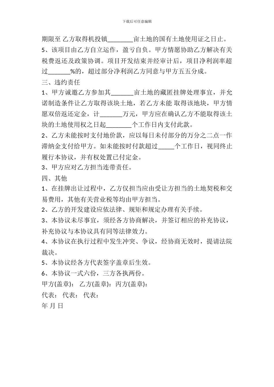 转让协议书通用范文_第3页