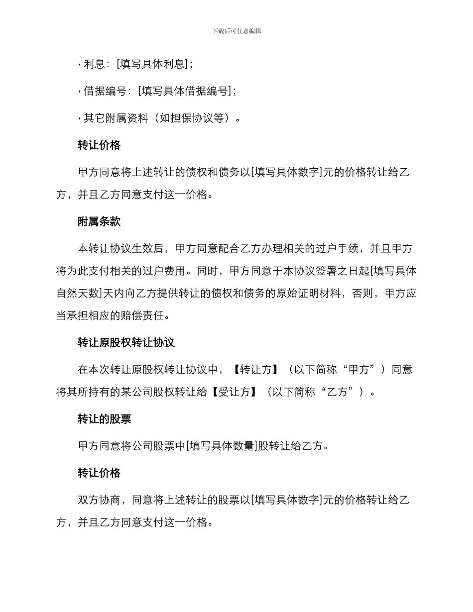 转让协议债权债务与转让原股权转让协议_第2页
