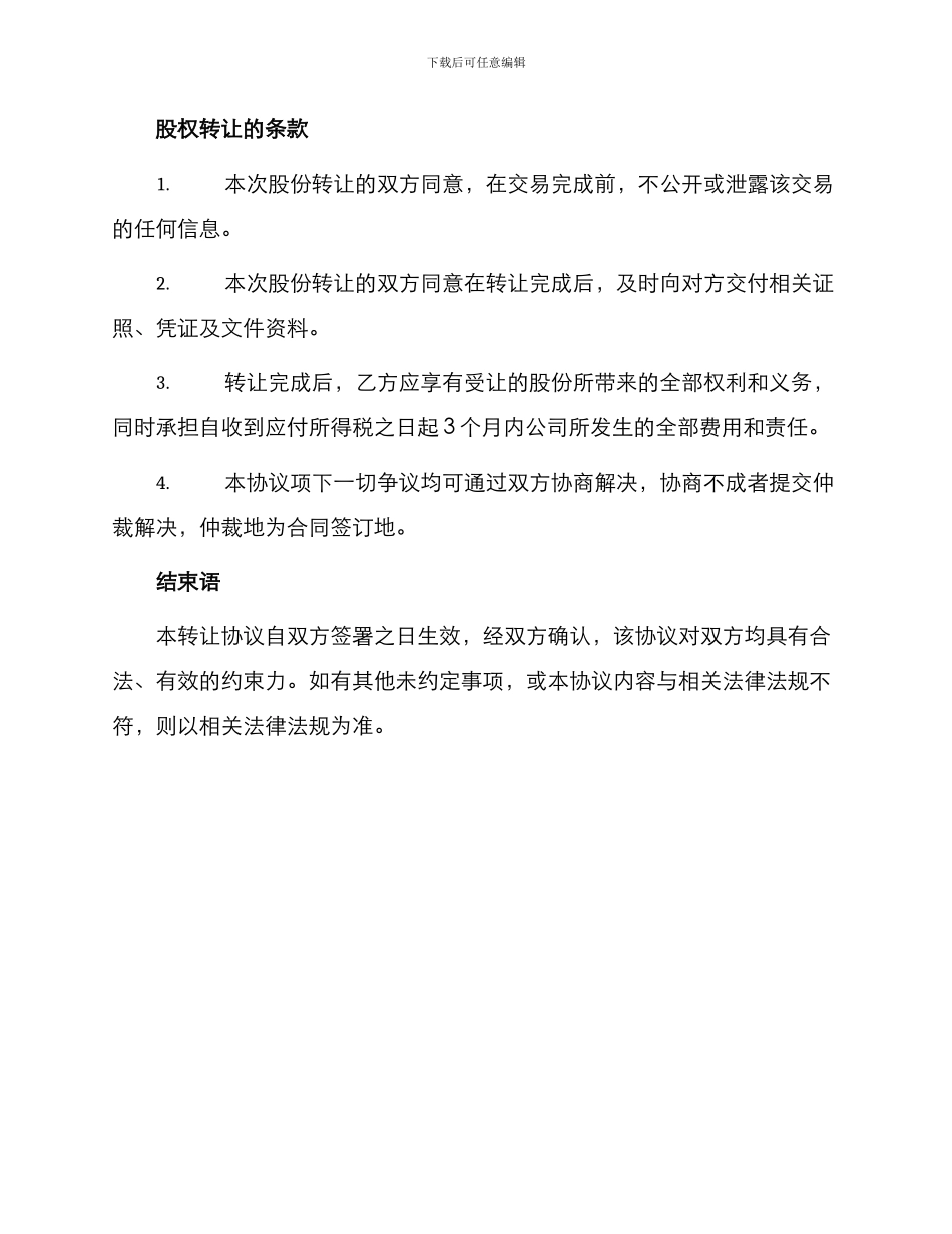 转让协议债权债务与转让原股权转让协议_第3页