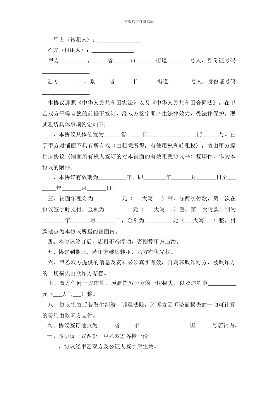 转租房合同范本参考_第2页
