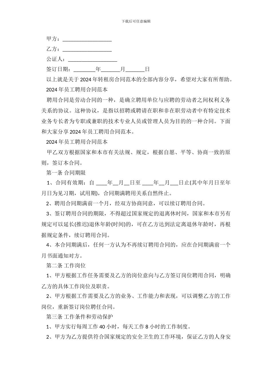转租房合同范本参考_第3页