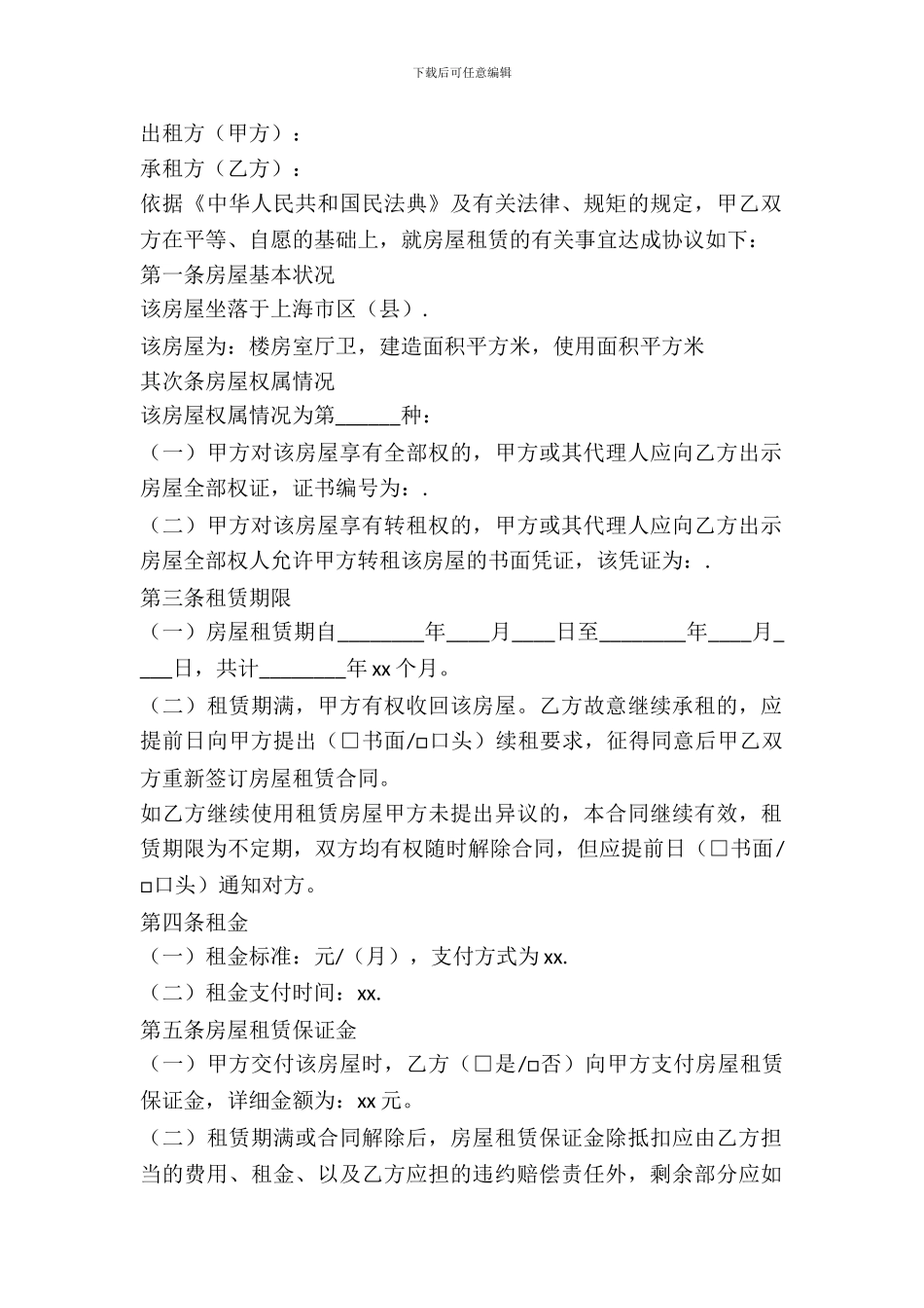 转租房屋租赁合同范本_第2页