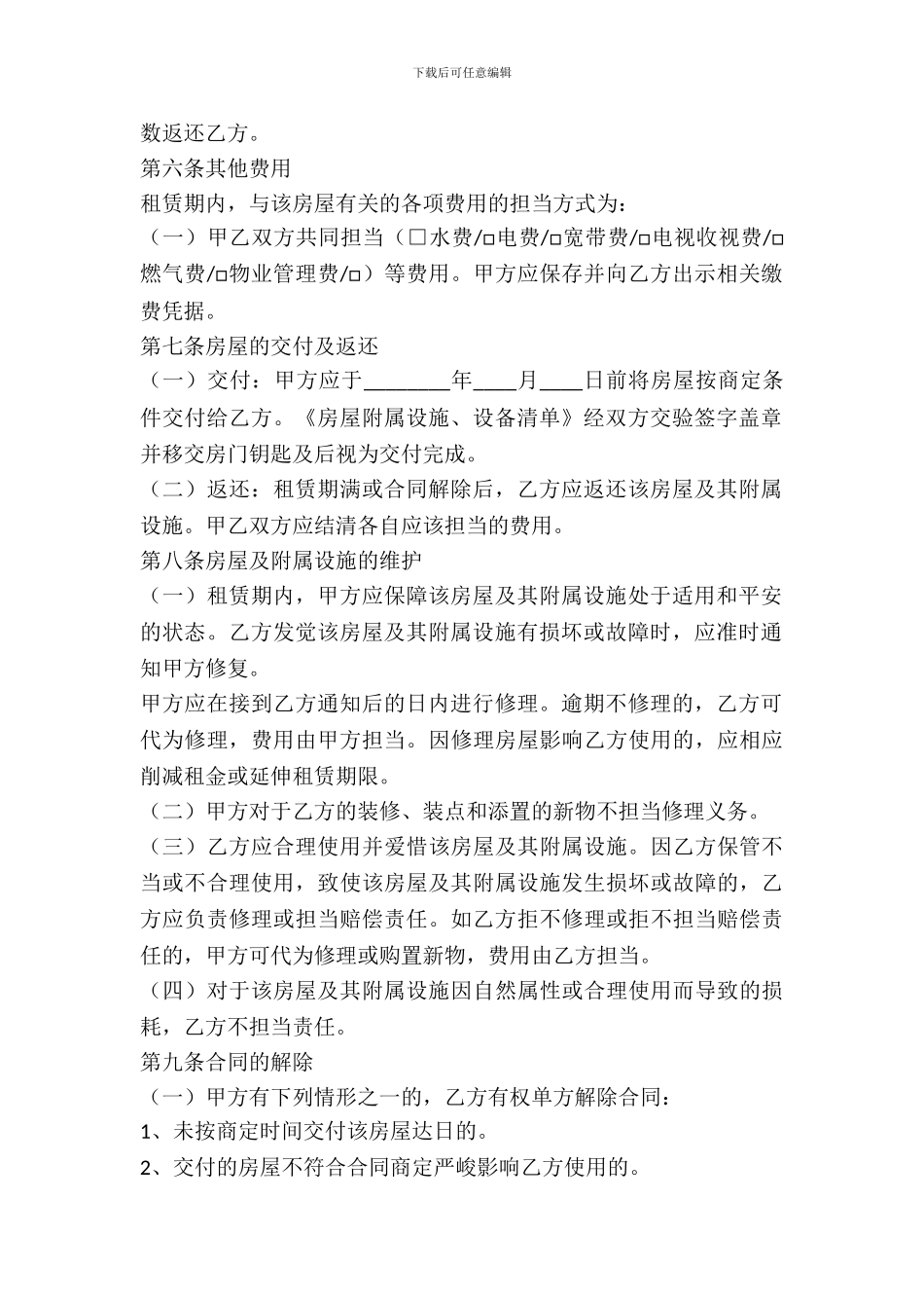 转租房屋租赁合同范本_第3页