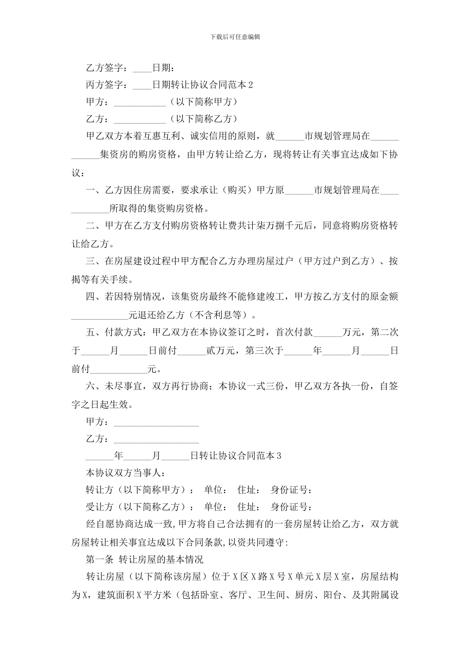 转让协议合同范本_第2页