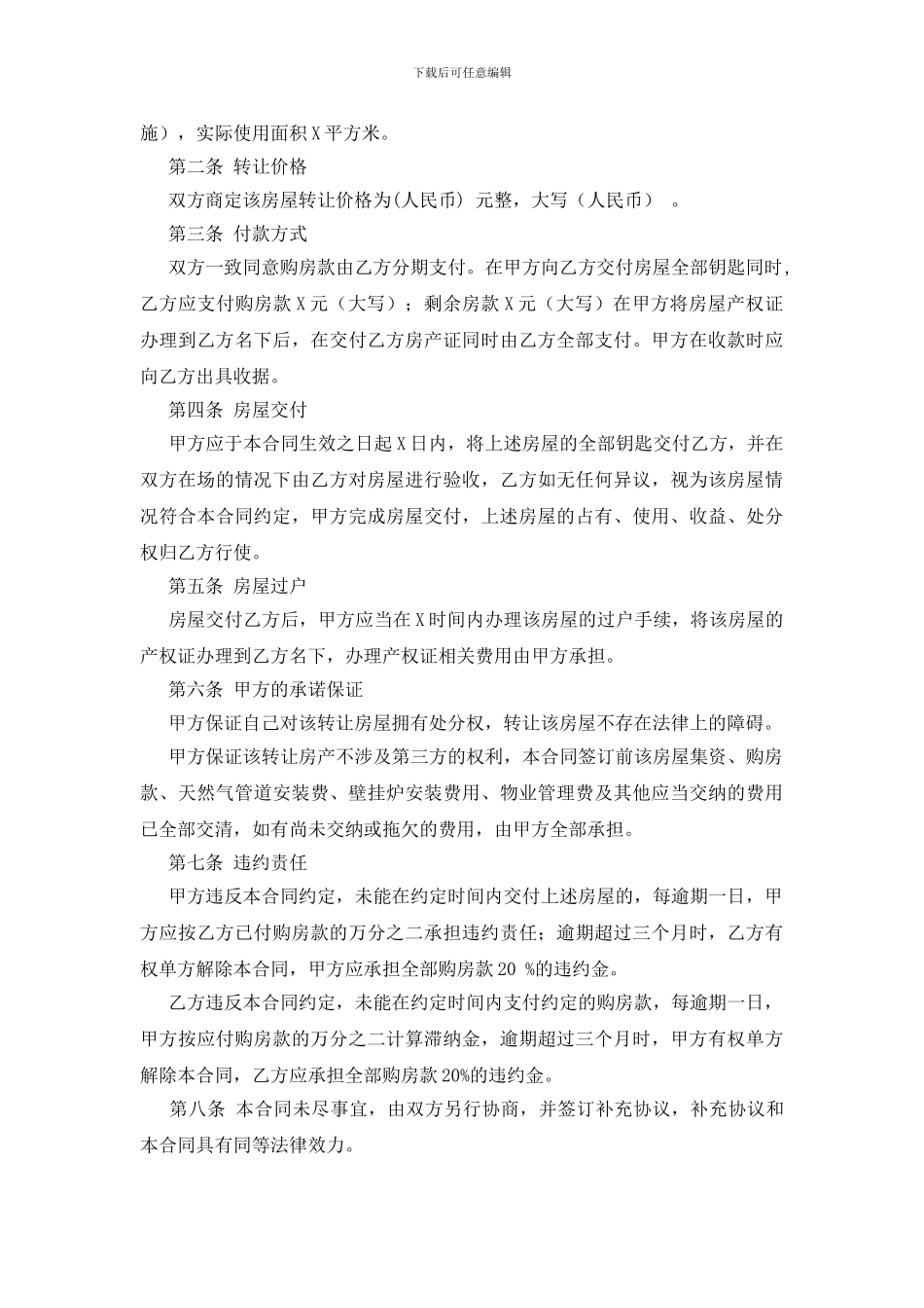 转让协议合同范本_第3页