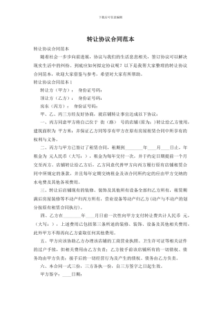 转让协议合同范本