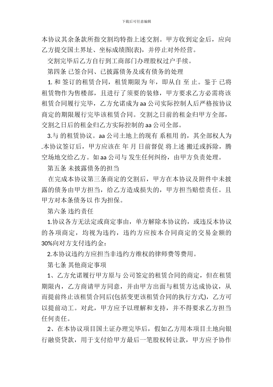 转让协议书通用范本_第3页