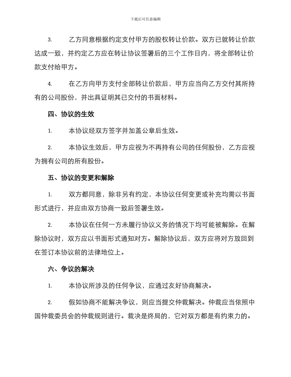 转让原股权转让协议_第2页