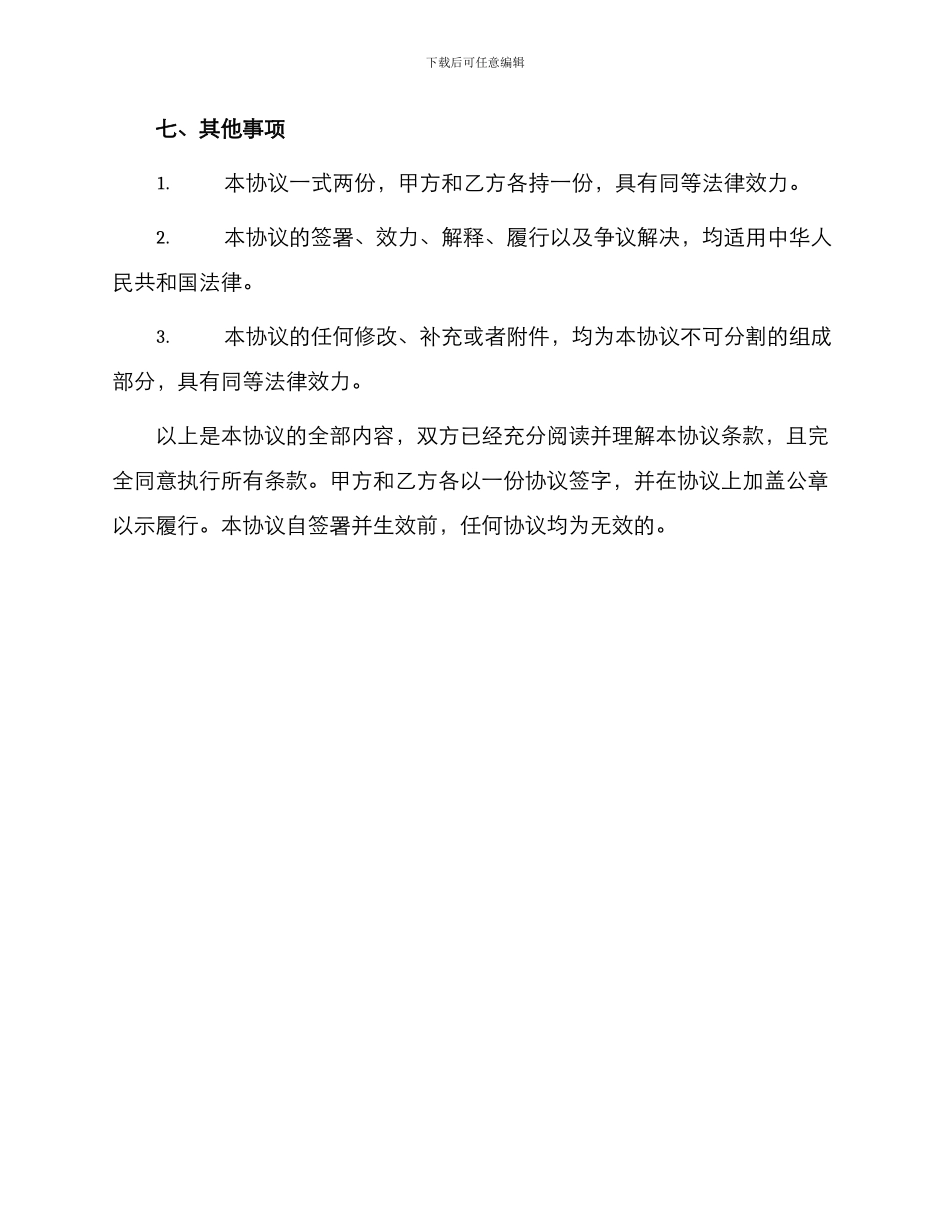 转让原股权转让协议_第3页