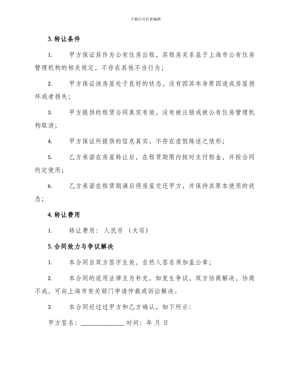 转让合同上海公有住房承租权转让合同_第2页
