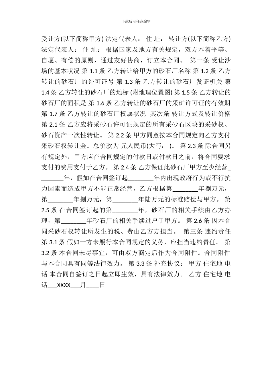 转让协议标准合同书_第2页