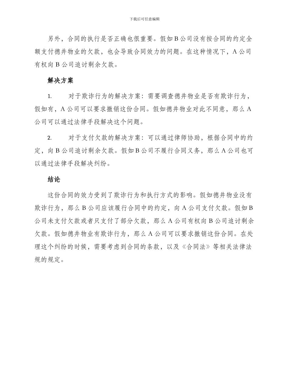 转让合同乌鲁木齐德井物业有限公司债务转让合同纠纷_第2页