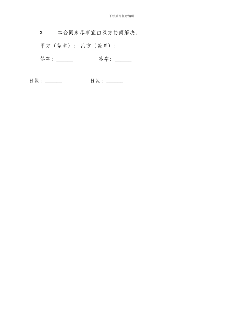 转让合同专利申请权转让合同书_第3页