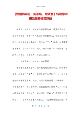 转观念讲担当强基础增效益