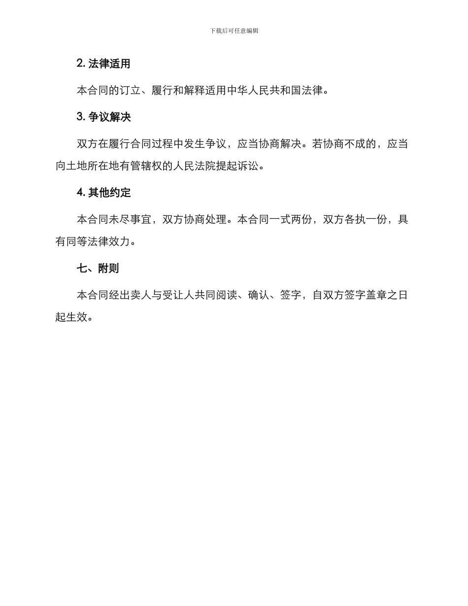 转让合同划拨土地协议_第3页