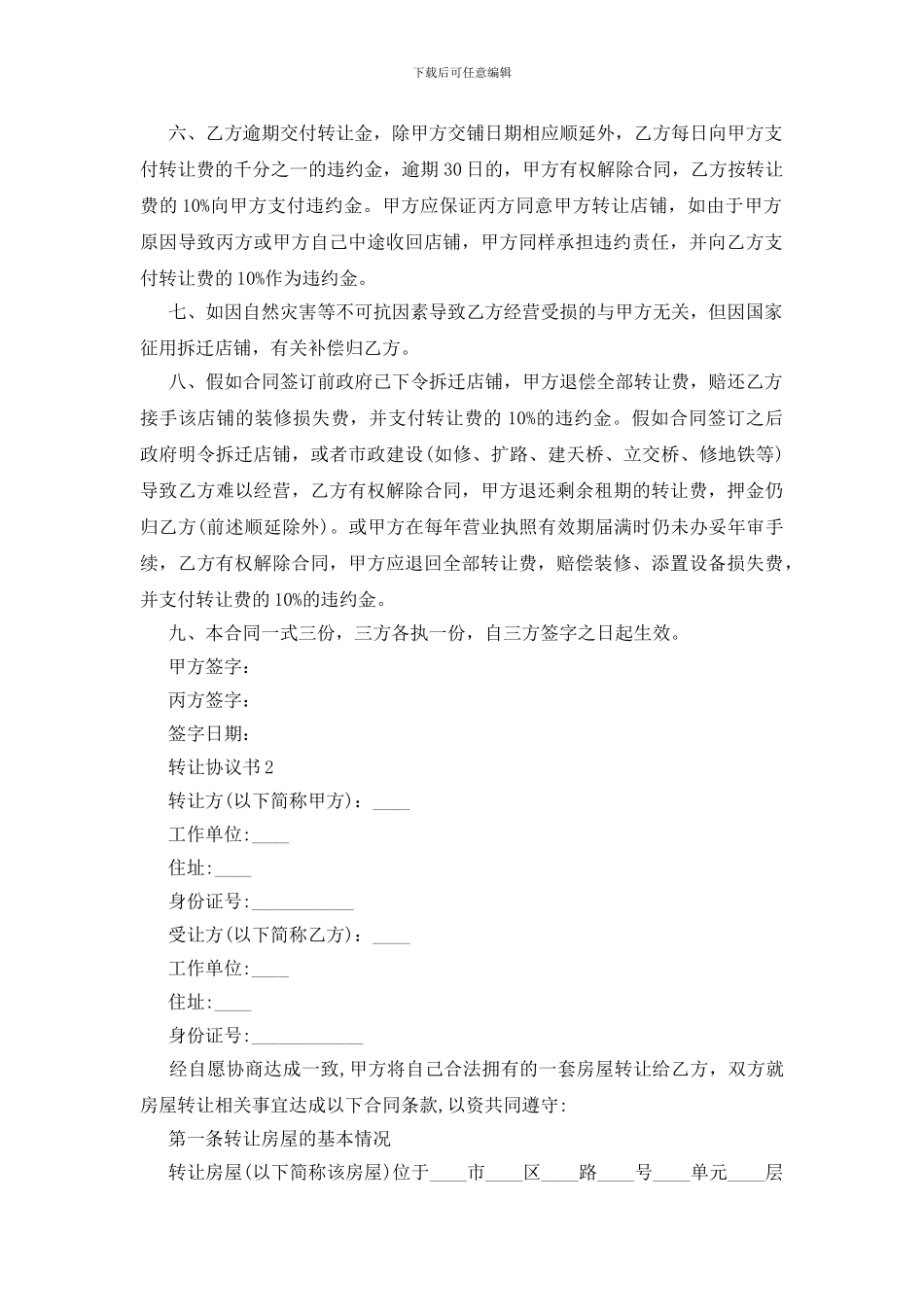 转让协议书范文_第2页