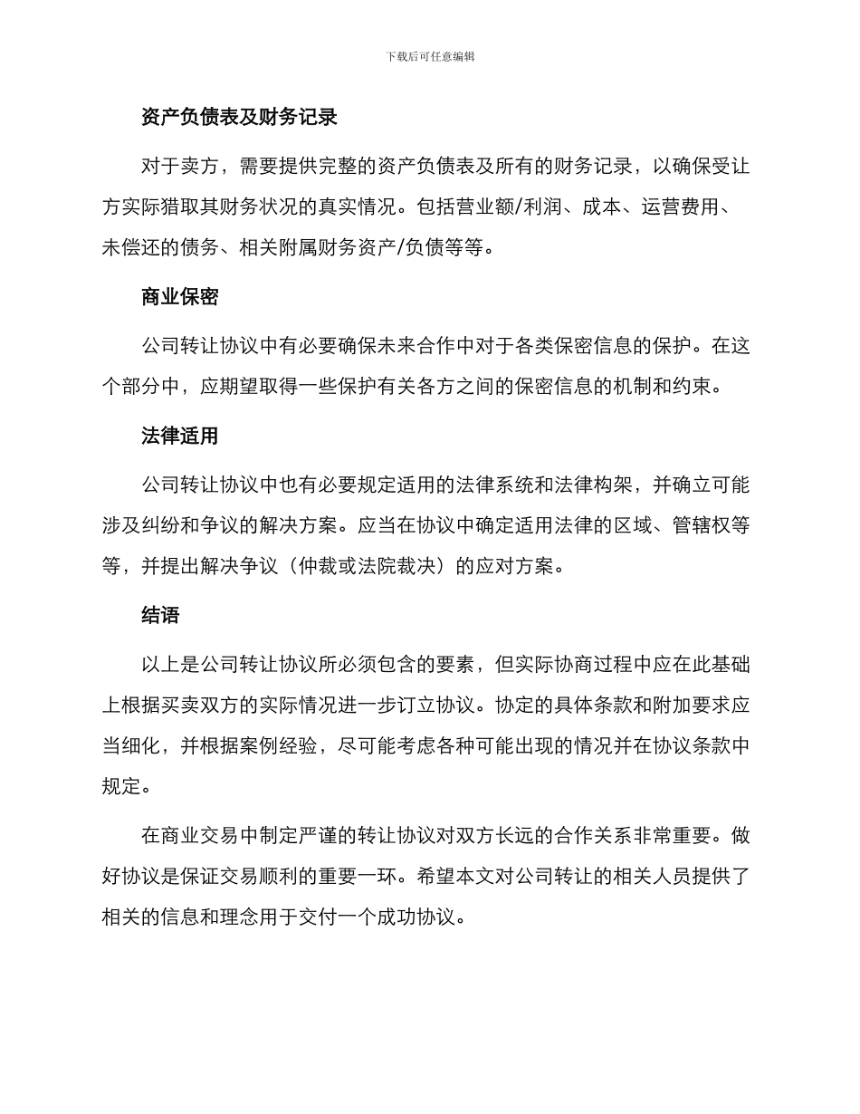 转让合同公司转让协议_第2页