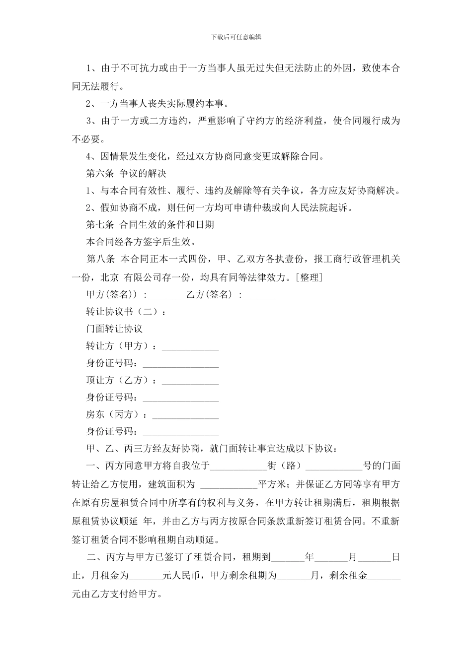 转让协议书(范本10篇)_第2页