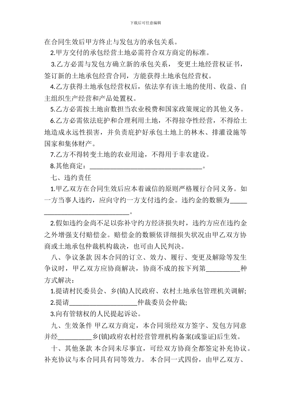 转让合同协议书范本_第3页