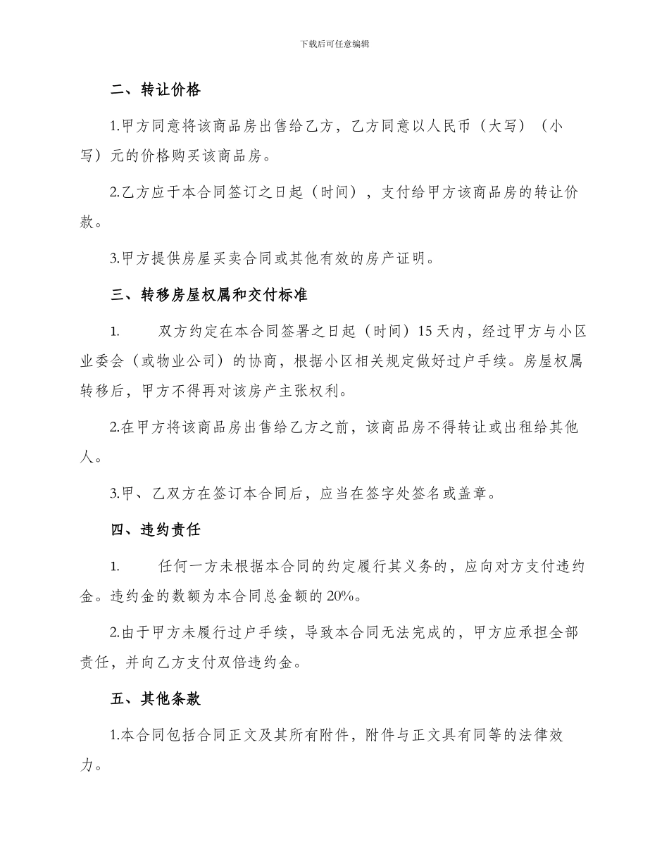 转让合同商品房转让合同_第2页