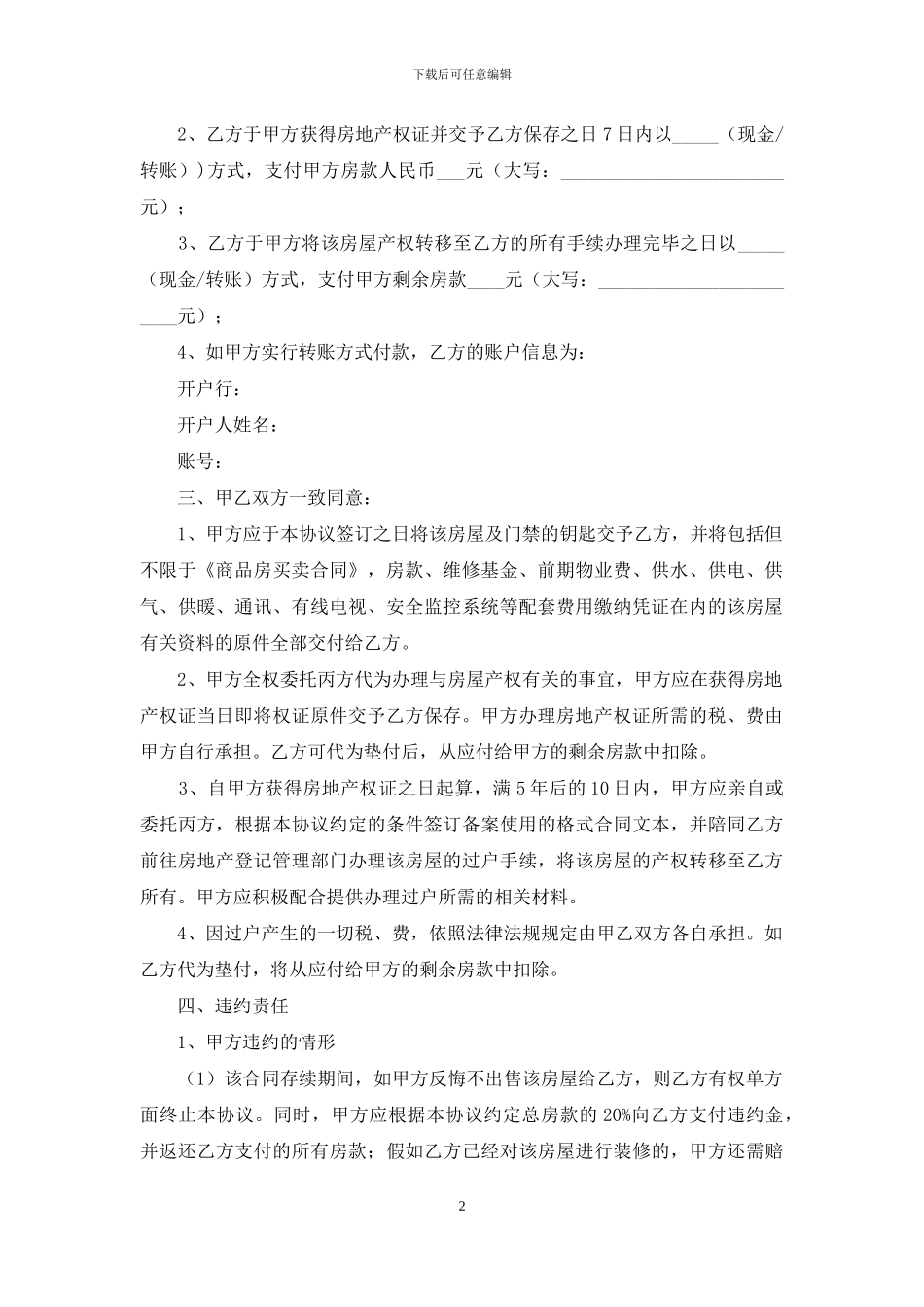 转让协议书汇总7篇_第2页