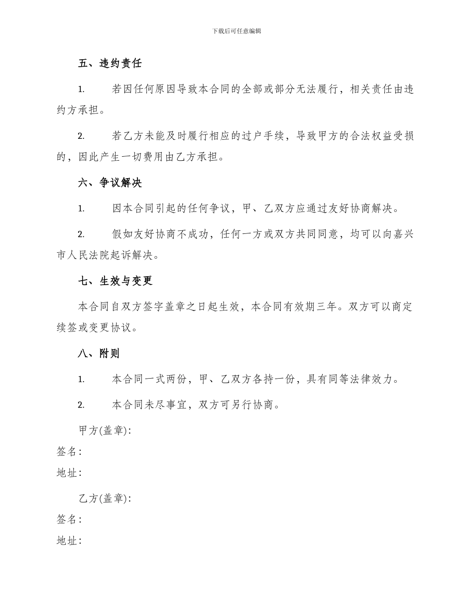 转让合同嘉兴市房屋转让合同_第2页