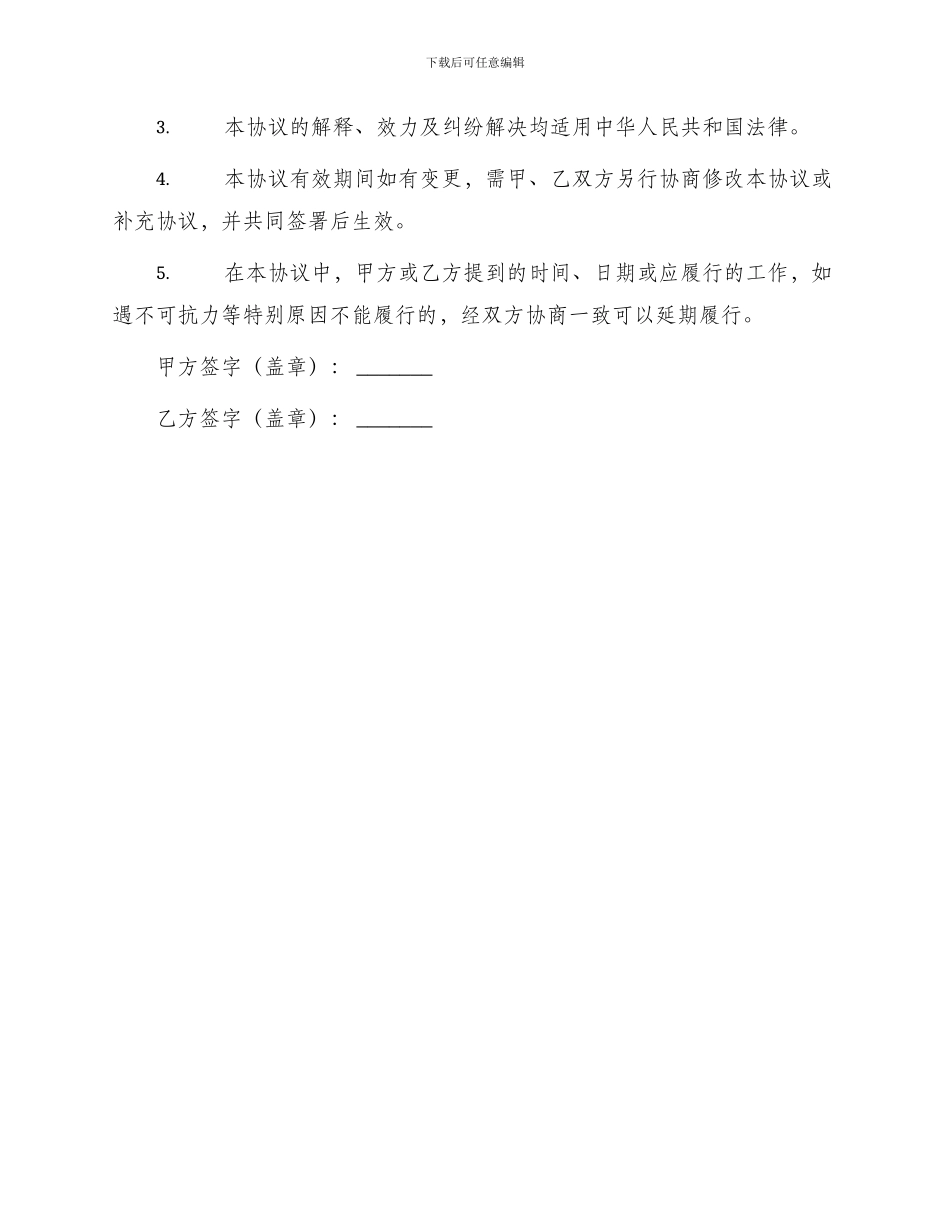 转让合同土地及建筑物预定买卖协议_第3页