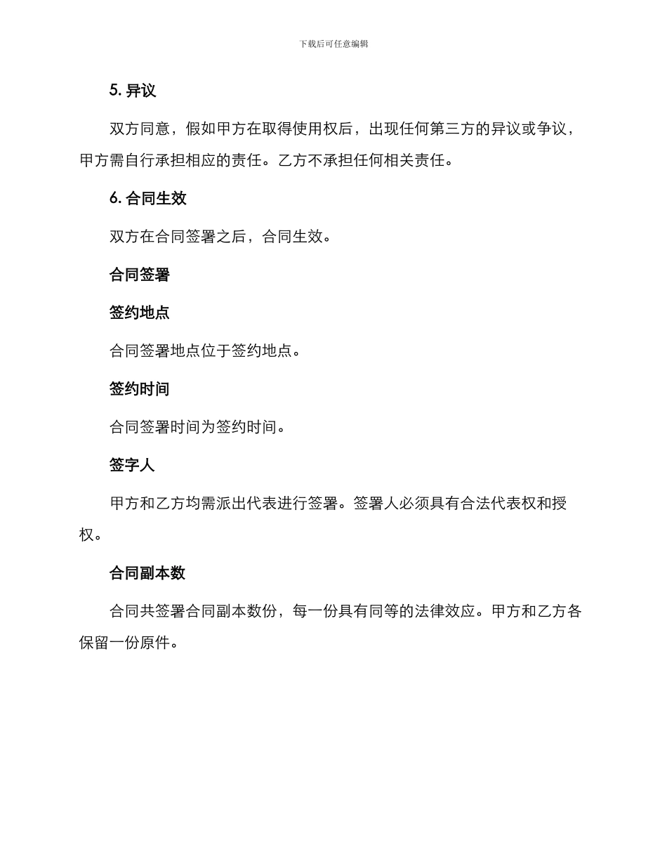 转让合同国有土地使用权出让合同GF_第2页