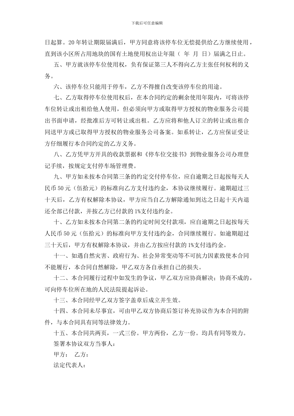 转让合同模板集合五篇_第2页