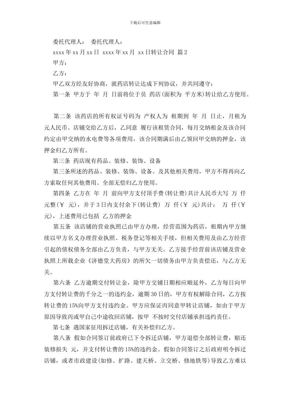 转让合同模板集合五篇_第3页