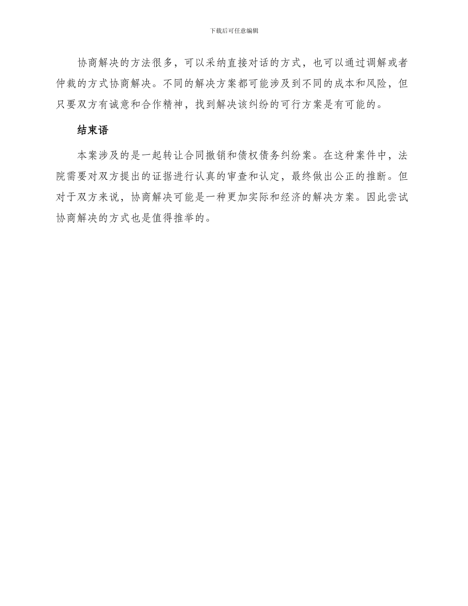 转让合同撤销债务人低价转让财产行为纠纷案_第3页