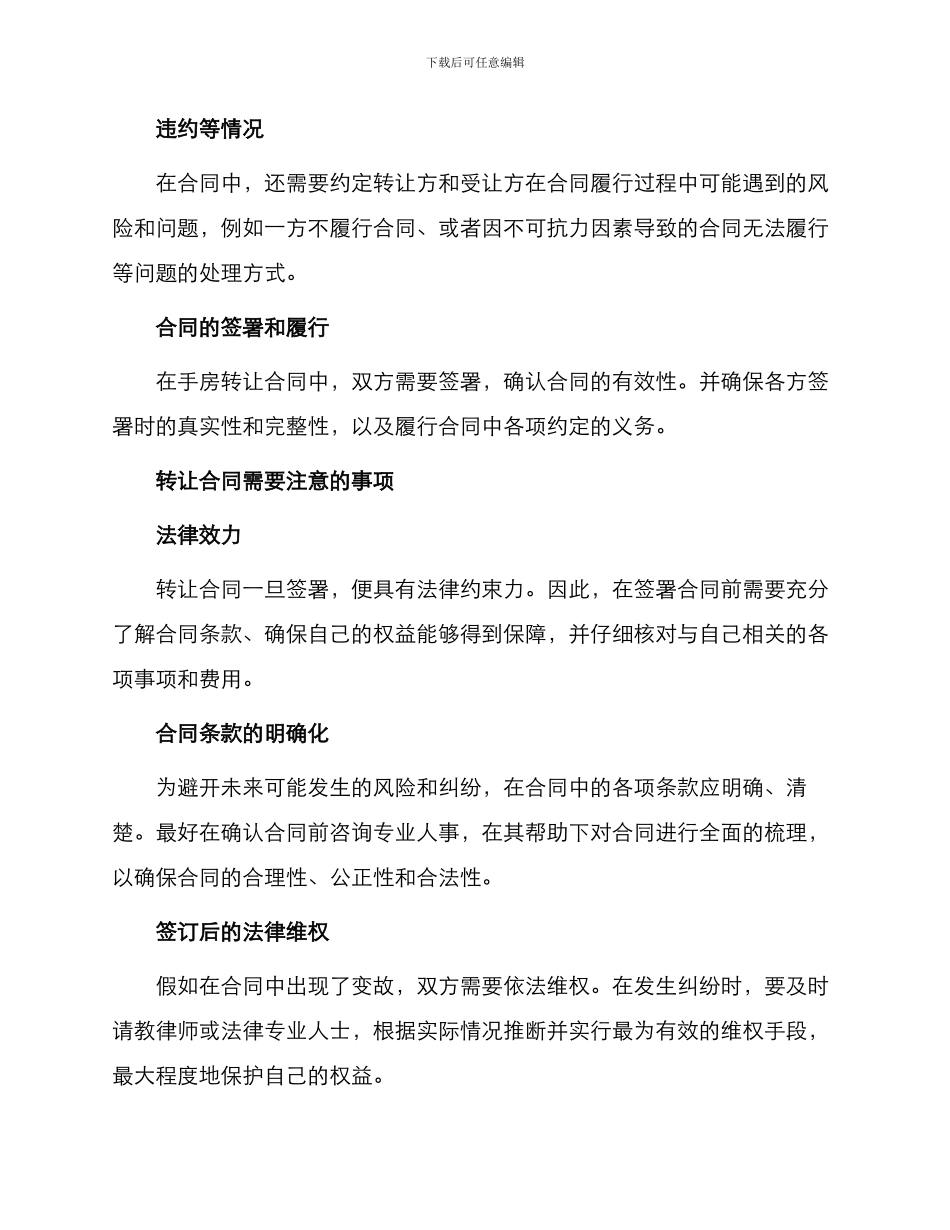 转让合同手房转让合同_第2页