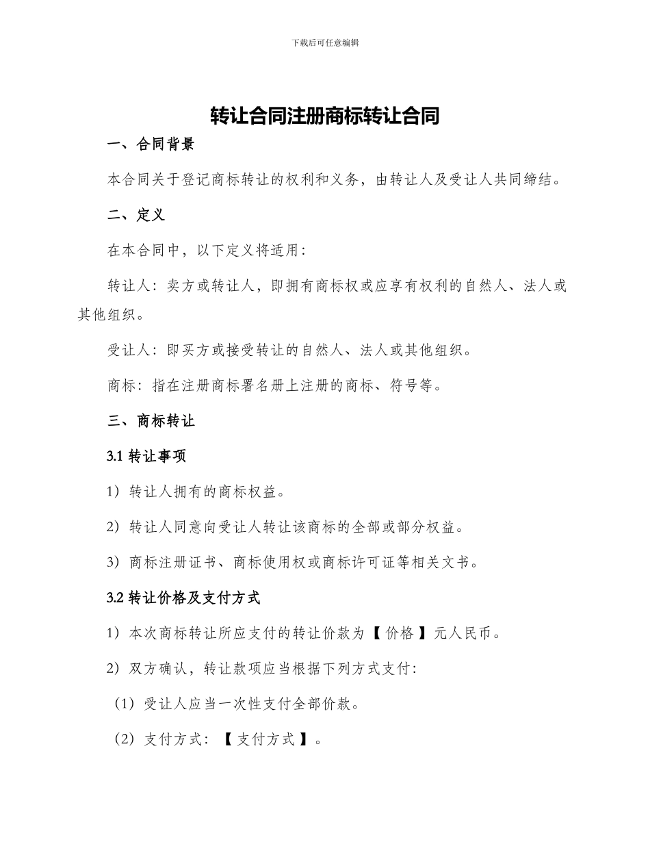 转让合同注册商标转让合同_第1页