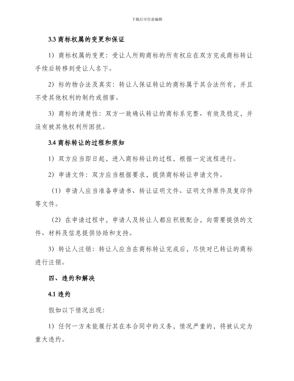 转让合同注册商标转让合同_第2页