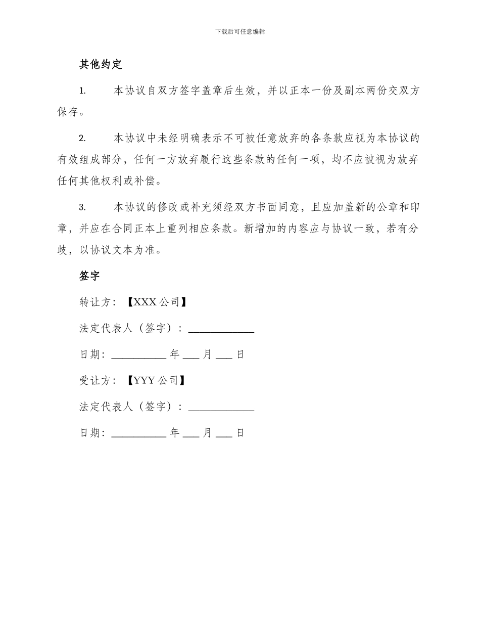 转让合同股份转让协议_第3页