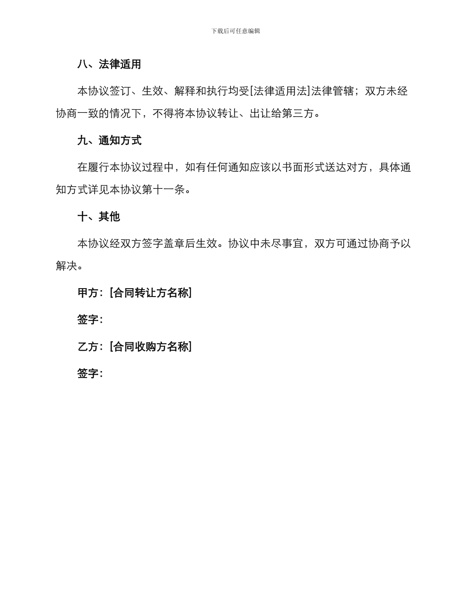 转让合同版权许可合同电视剧播映权转让协议_第3页