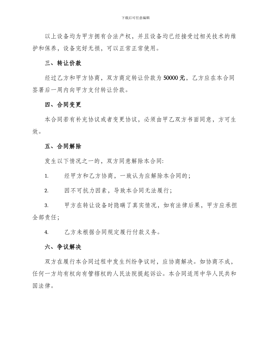 转让合同设备转让合同_第2页