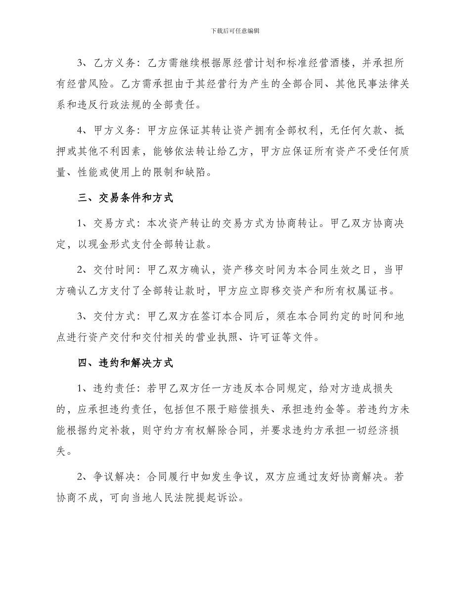 转让合同酒楼转让合同_第2页