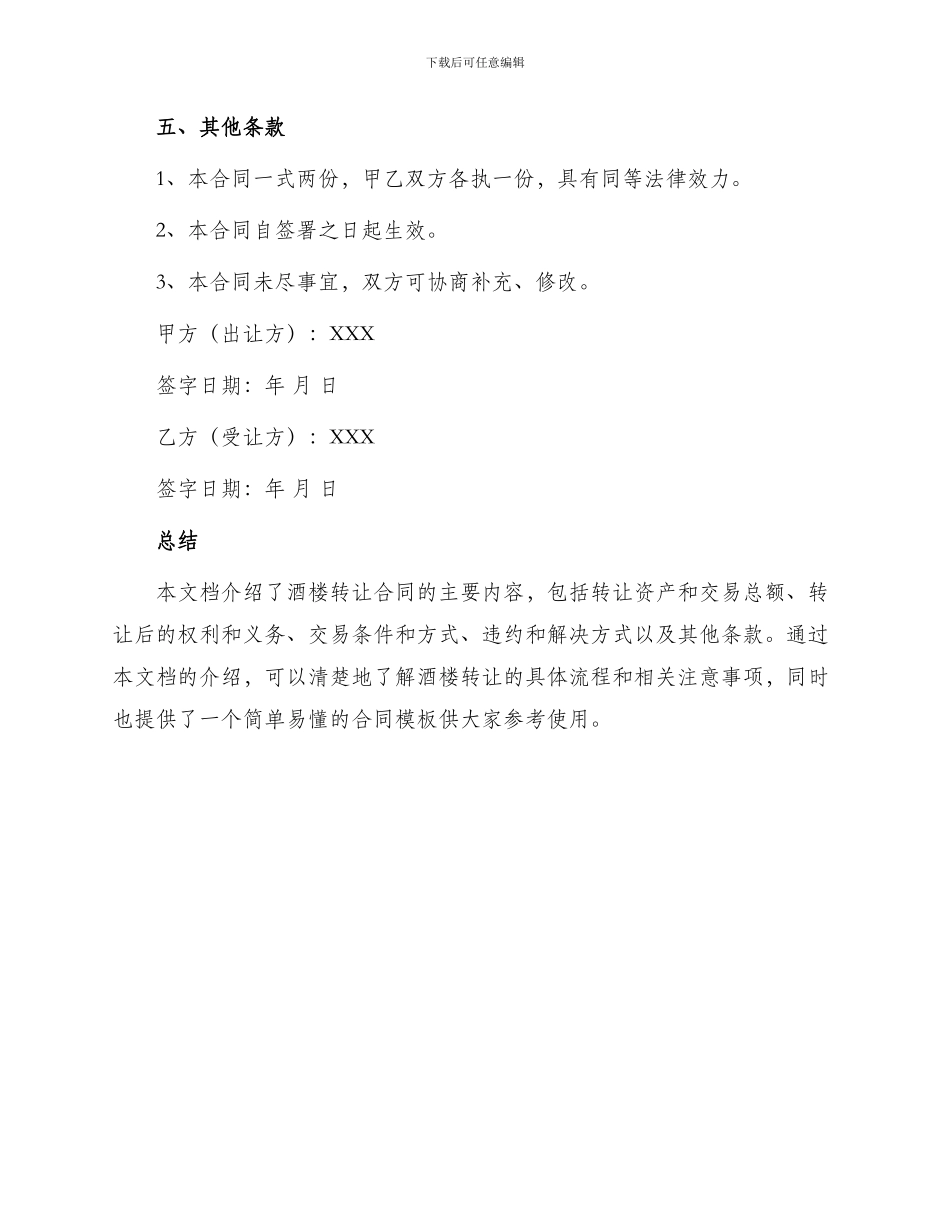 转让合同酒楼转让合同_第3页