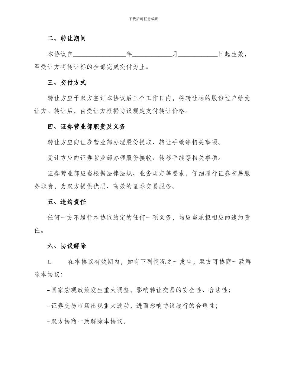 转让合同证券交易营业部转让协议书_第2页